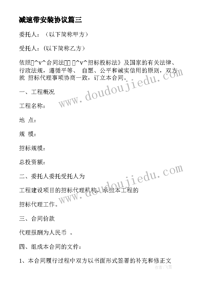 减速带安装协议(实用7篇)