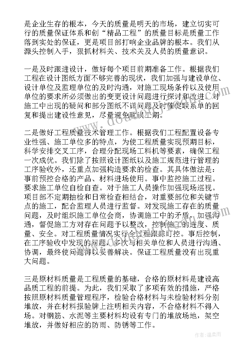 最新水稻技术员个人工作总结 项目工作总结(通用9篇)