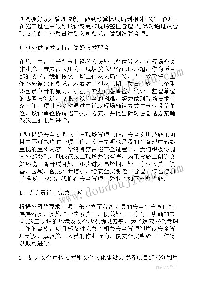 最新水稻技术员个人工作总结 项目工作总结(通用9篇)