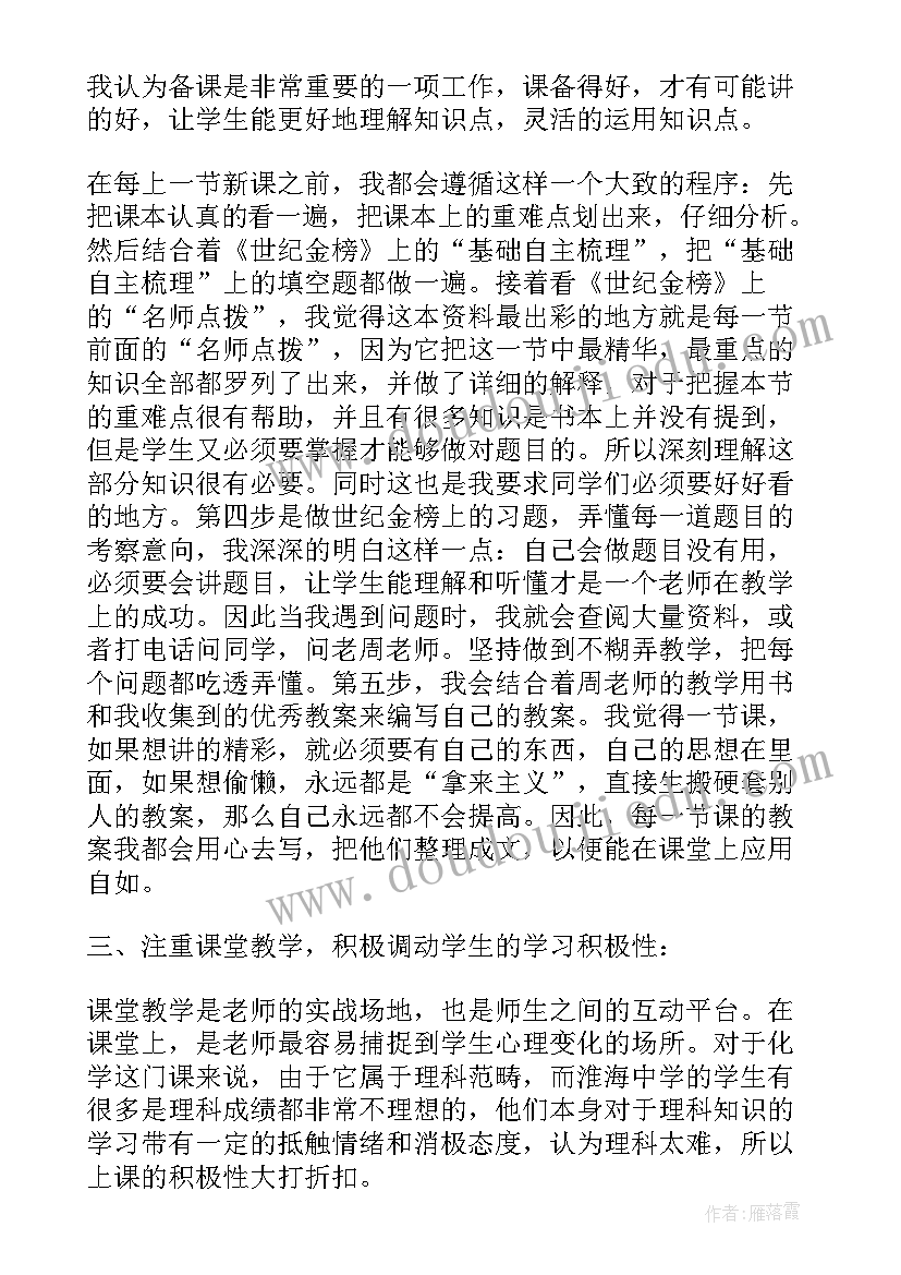 最新化学学生年度个人工作总结(模板9篇)