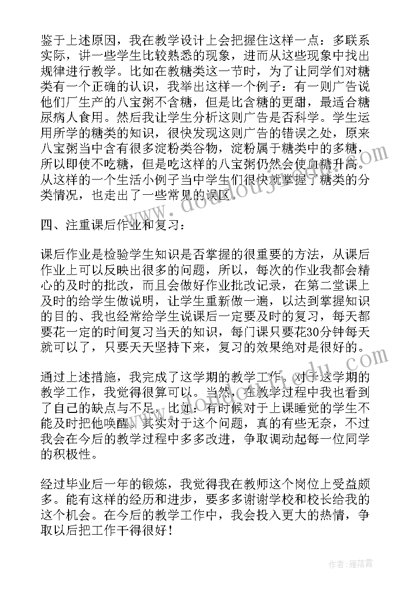 最新化学学生年度个人工作总结(模板9篇)