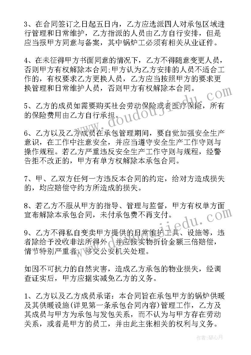 锅炉转让出售合同(优质9篇)