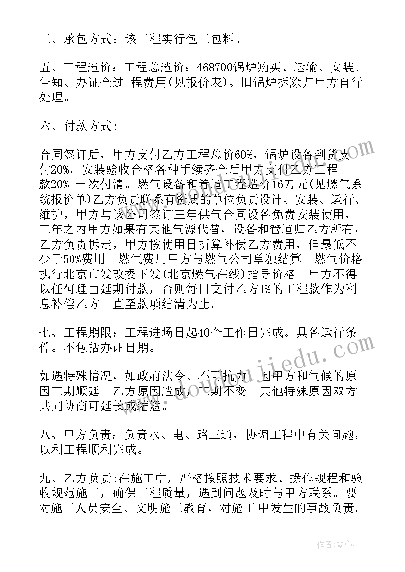 锅炉转让出售合同(优质9篇)