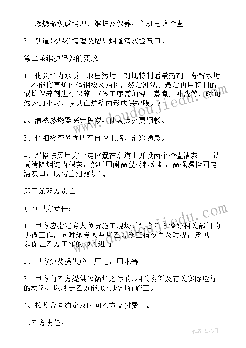 锅炉转让出售合同(优质9篇)