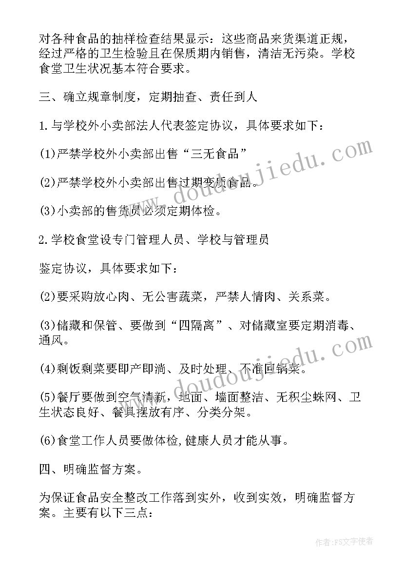 最新环保专项整治工作总结报告(优秀8篇)