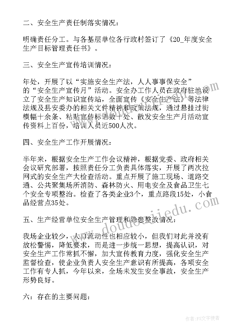 最新环保专项整治工作总结报告(优秀8篇)