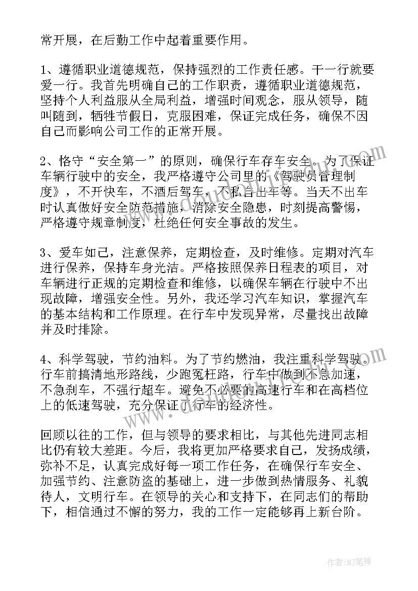 安全驾驶工作总结(精选7篇)