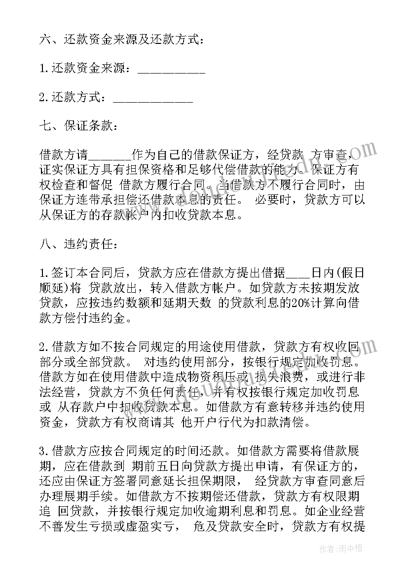 最新建筑工程设计合同 借款合同下载(通用7篇)