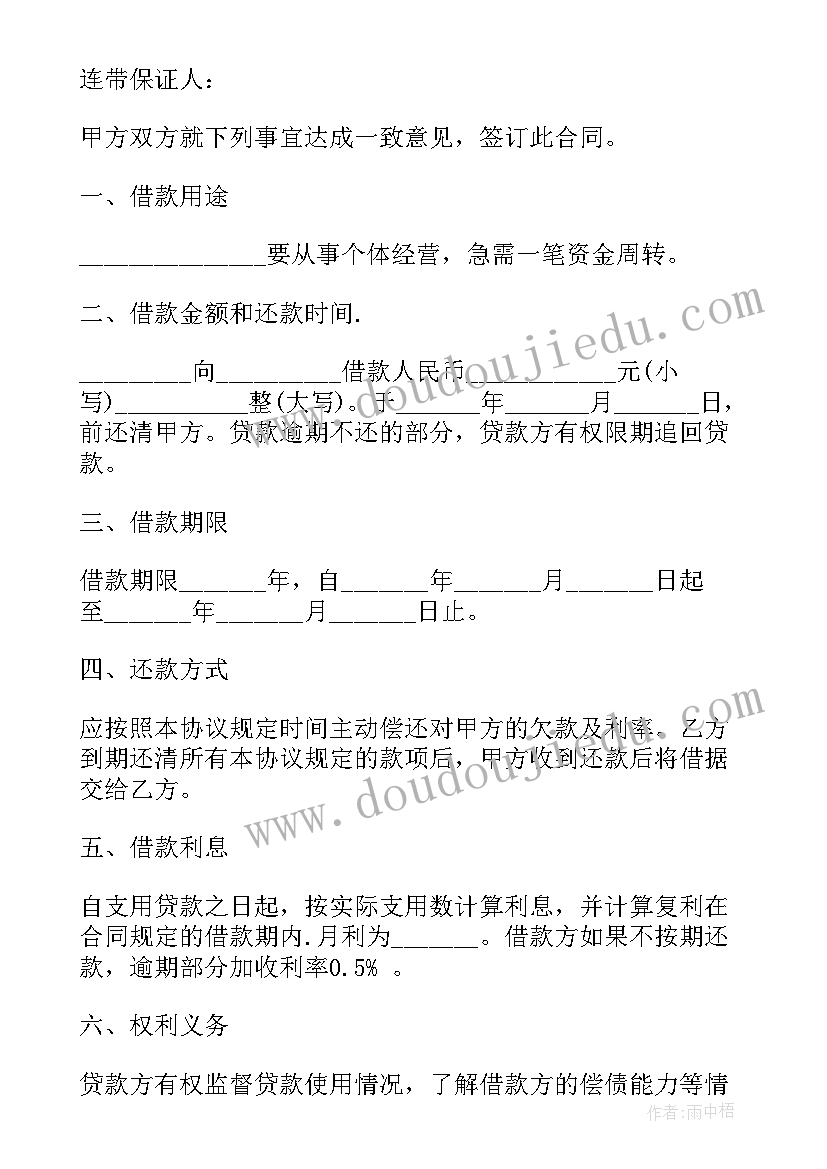 最新建筑工程设计合同 借款合同下载(通用7篇)