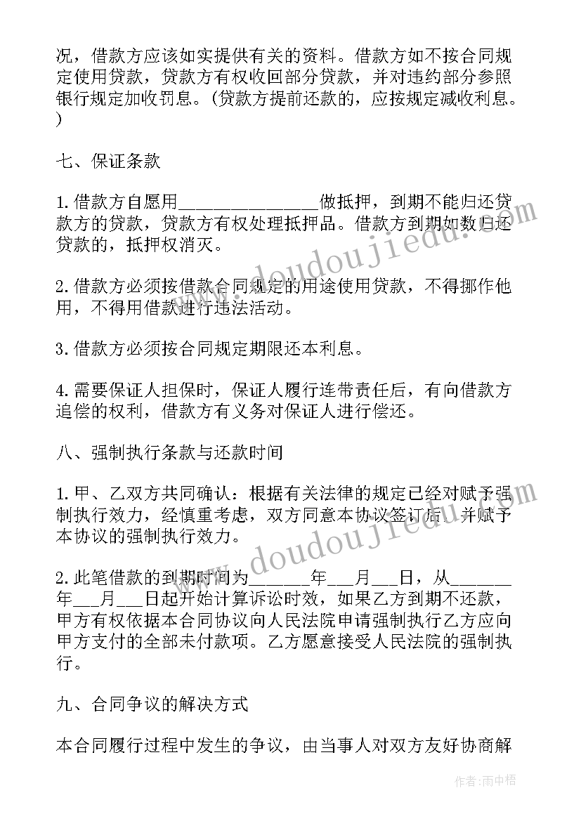 最新建筑工程设计合同 借款合同下载(通用7篇)