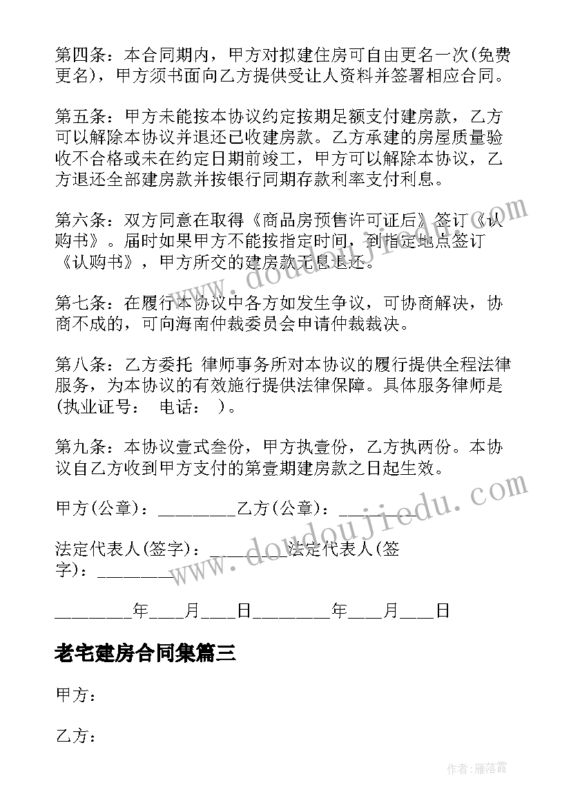 2023年老宅建房合同集 老宅建房合同(通用5篇)