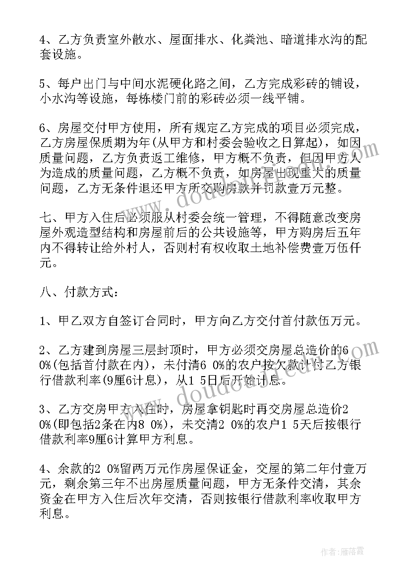 2023年老宅建房合同集 老宅建房合同(通用5篇)