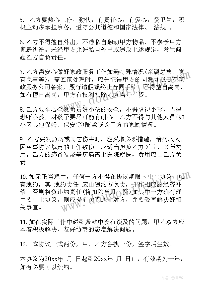 2023年洗衣店招工合同(汇总5篇)