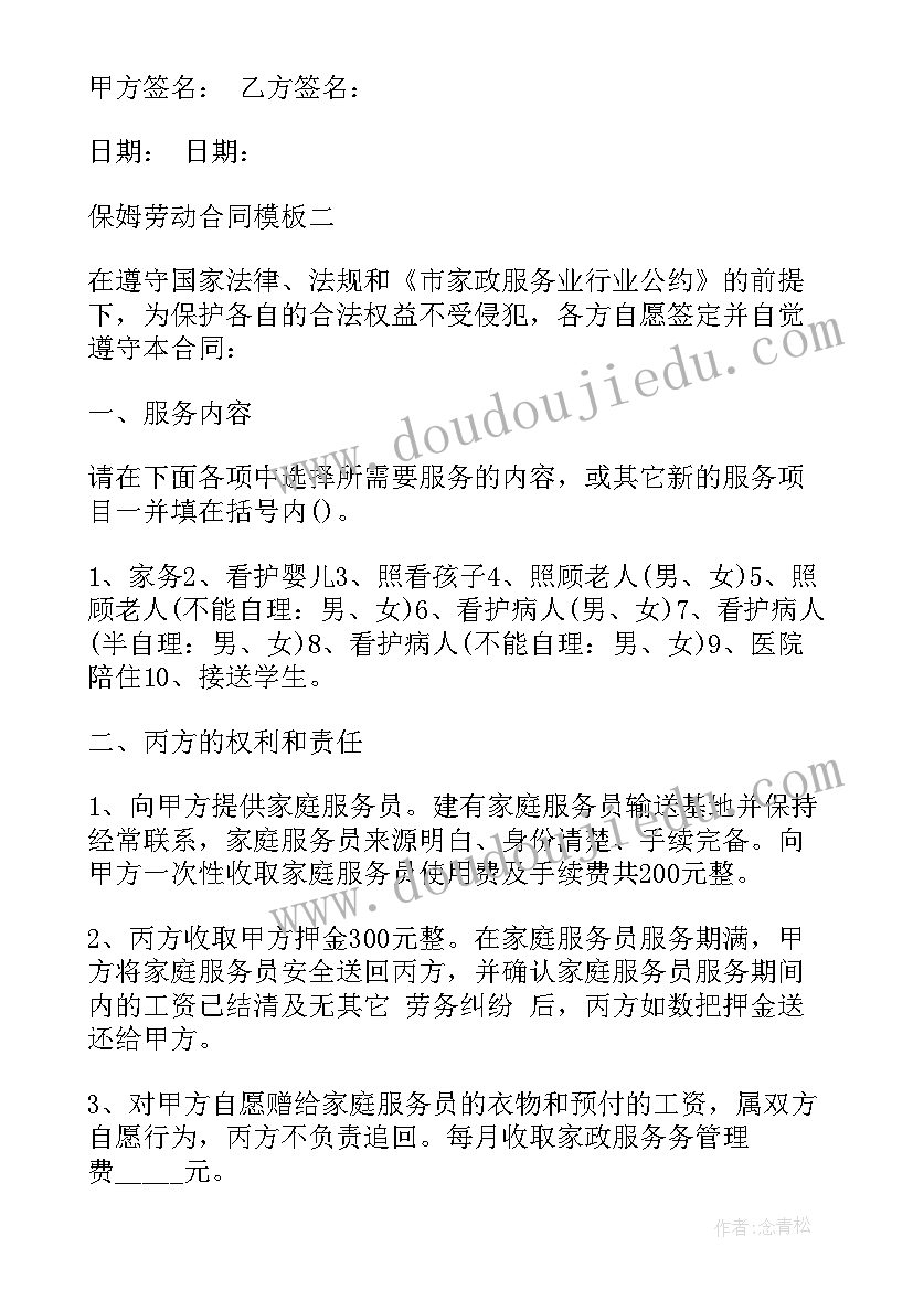 2023年洗衣店招工合同(汇总5篇)