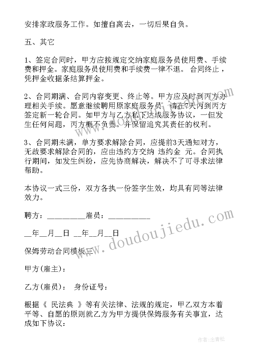 2023年洗衣店招工合同(汇总5篇)