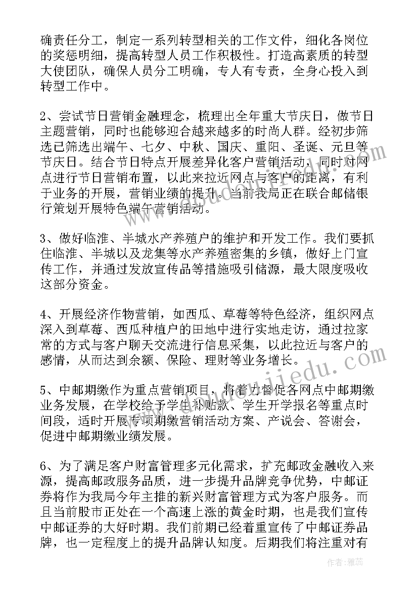 2023年邮政营业年工作计划(实用5篇)