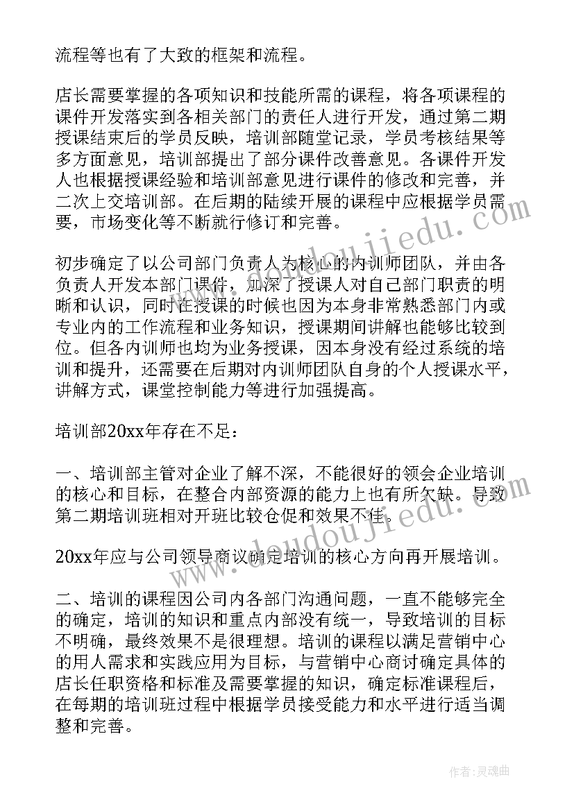 最新培训部工作总结题目新颖 培训部工作总结(大全9篇)