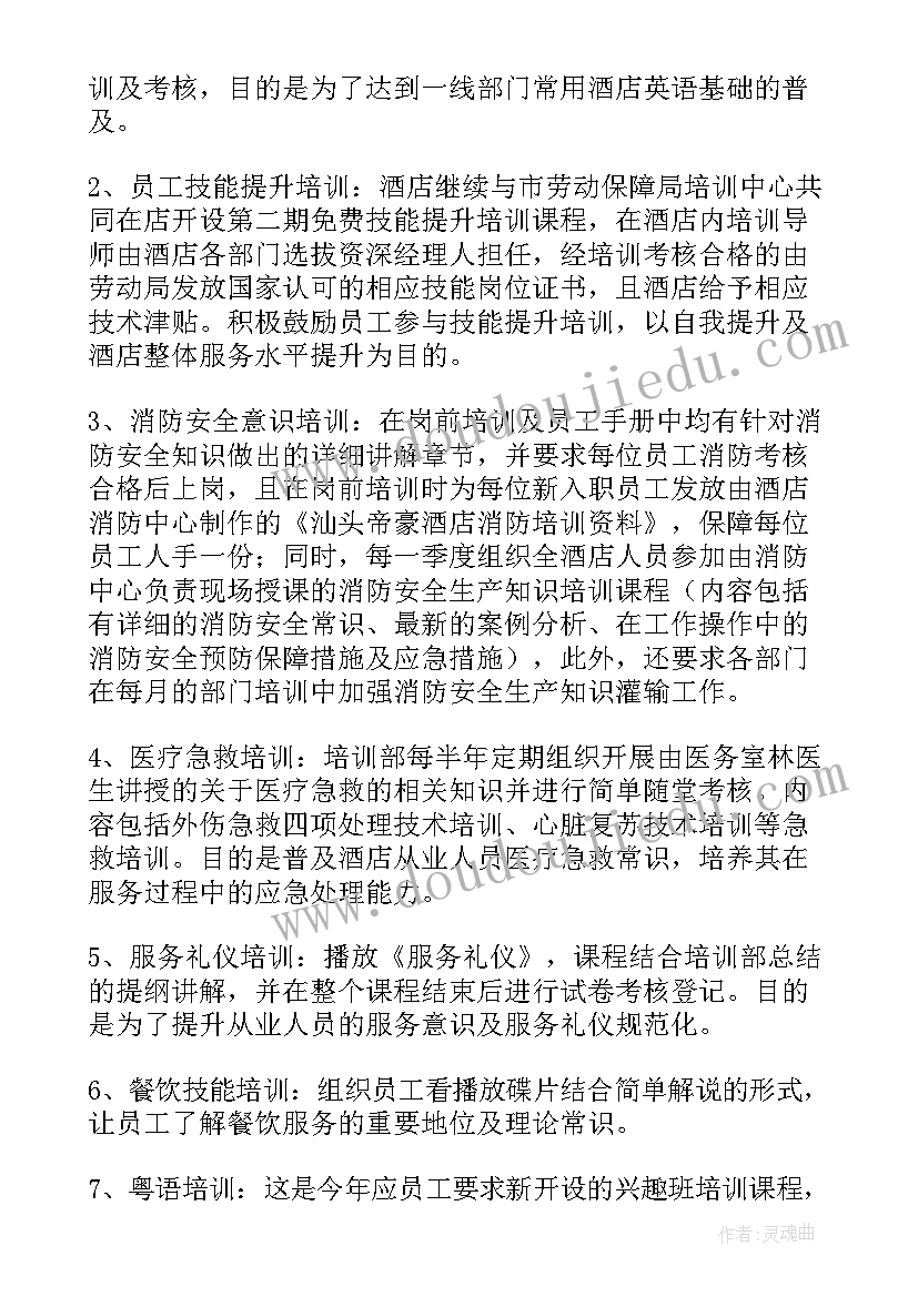 最新培训部工作总结题目新颖 培训部工作总结(大全9篇)