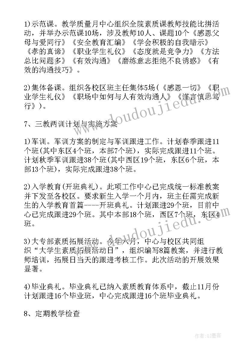 最新素质工作总结报告(大全7篇)