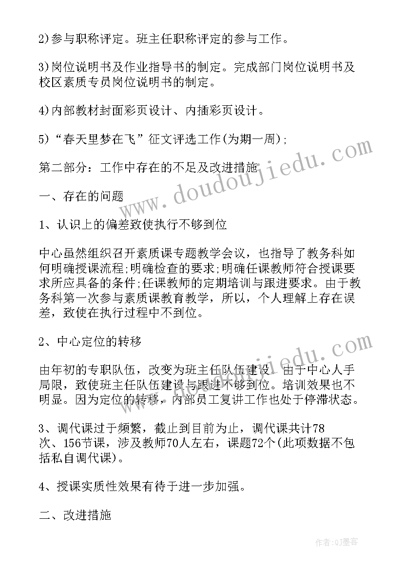 最新素质工作总结报告(大全7篇)