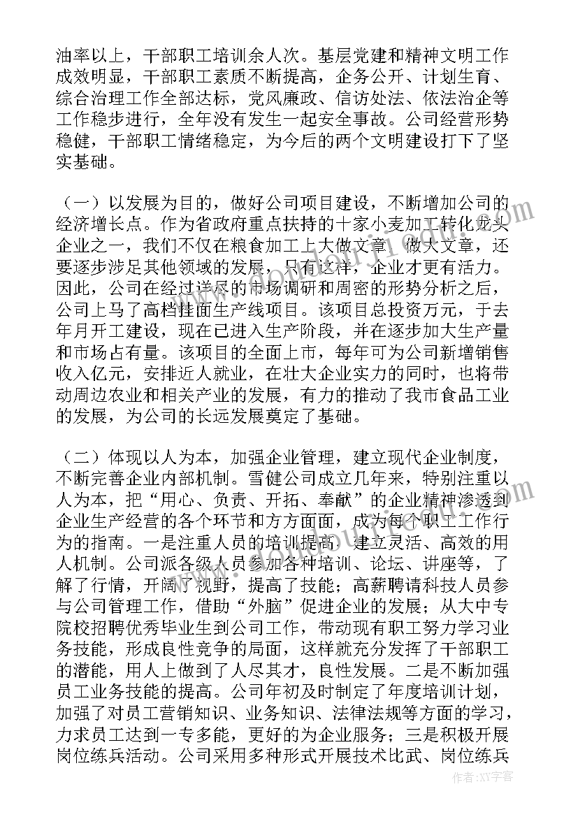 企业纳税总结 企业工作总结(大全8篇)