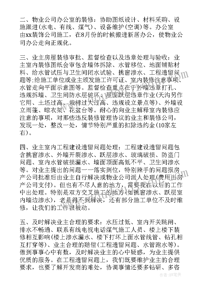 2023年物业工程交付工作总结报告(汇总6篇)