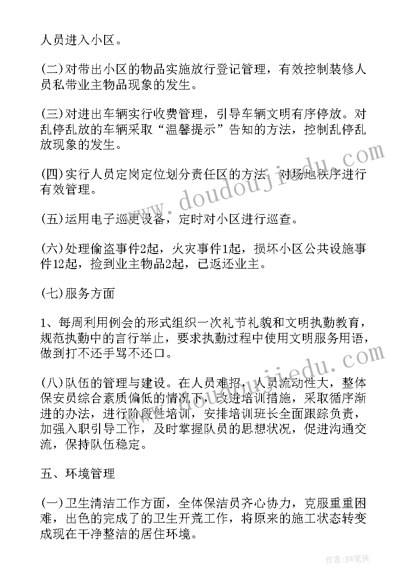 2023年物业工程交付工作总结报告(汇总6篇)