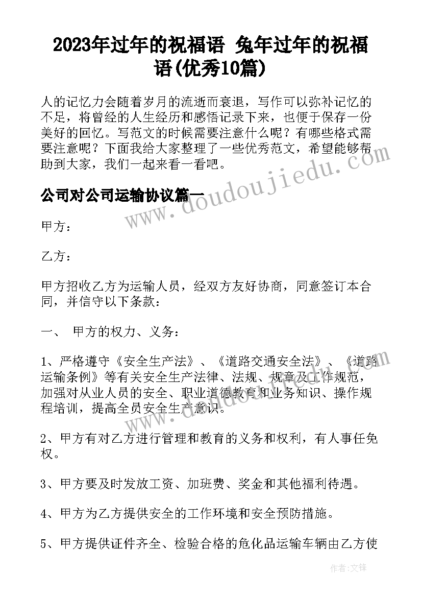 2023年过年的祝福语 兔年过年的祝福语(优秀10篇)