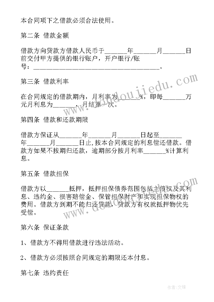 2023年简易的借款担保合同 版担保借款合同(模板8篇)