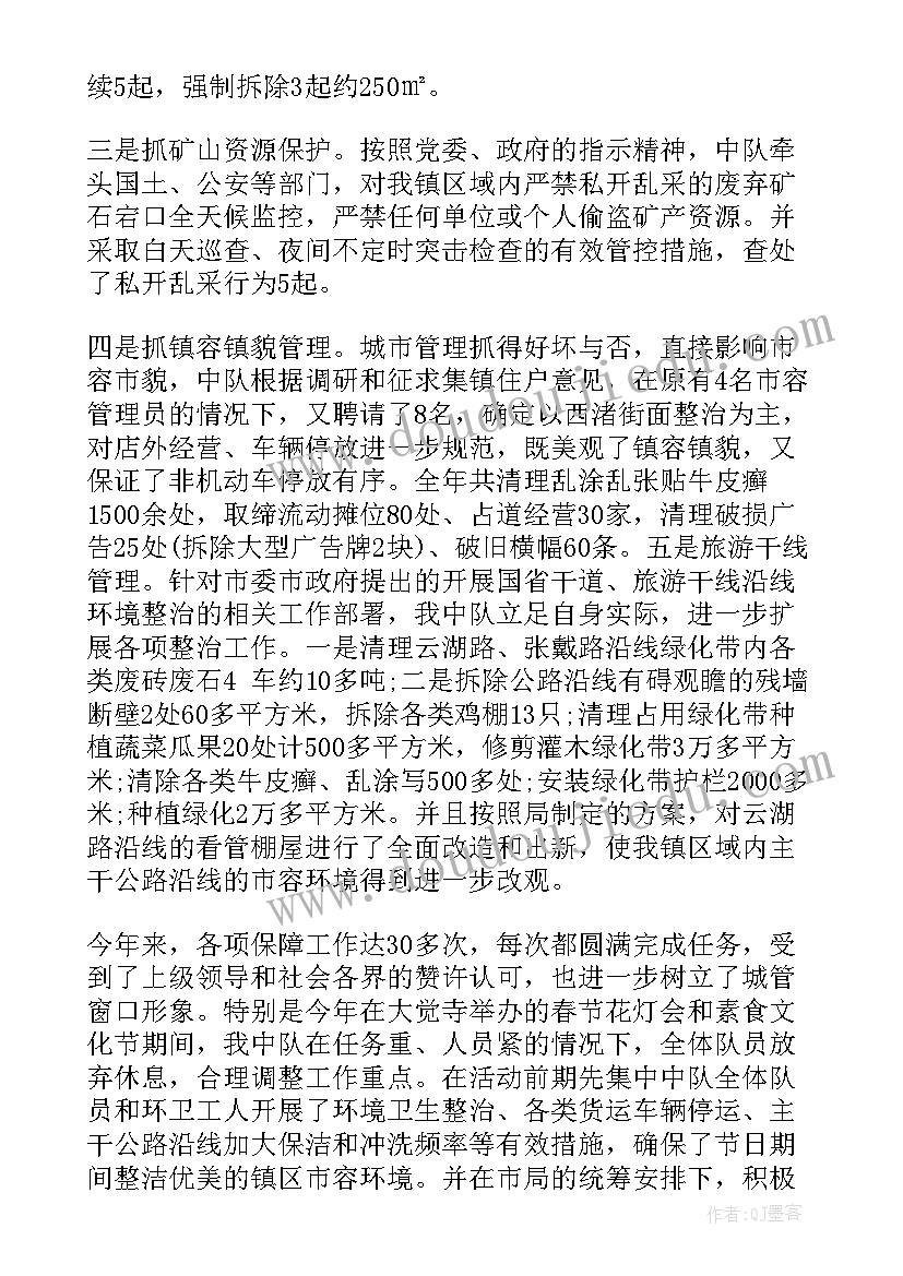 2023年城管局执法工作总结 城管工作总结(实用8篇)