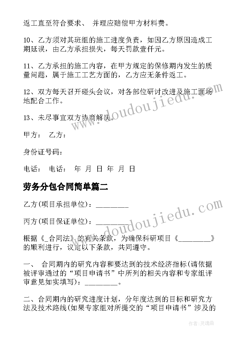 劳务分包合同简单 劳务分包合同(实用6篇)