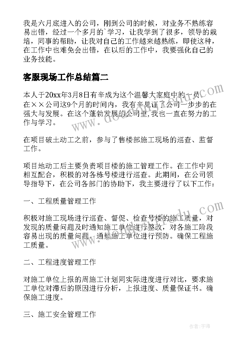 最新客服现场工作总结(优质8篇)