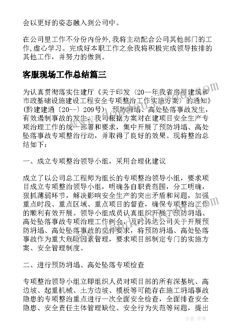 最新客服现场工作总结(优质8篇)