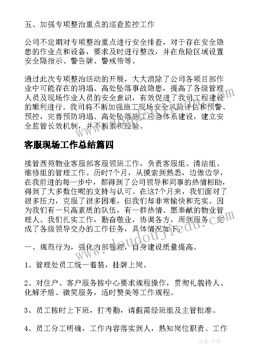 最新客服现场工作总结(优质8篇)