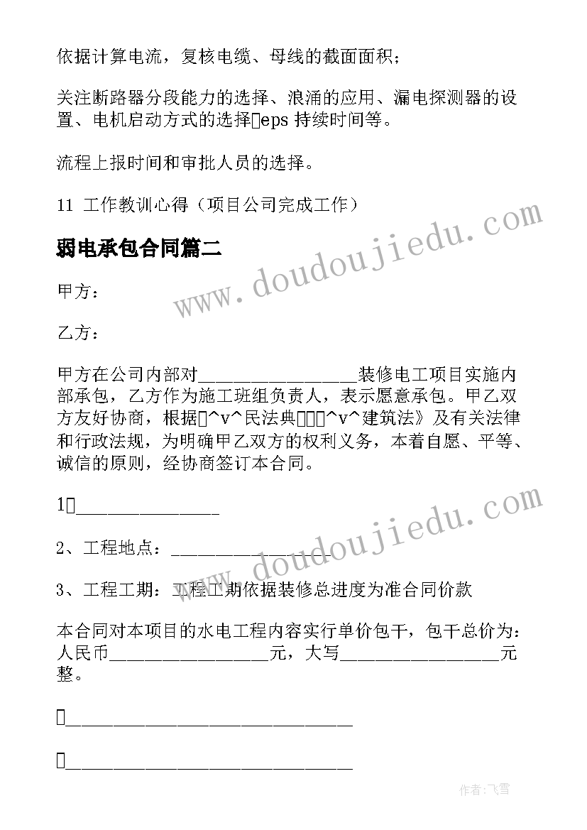 最新弱电承包合同 地下车库弱电承包合同(通用7篇)