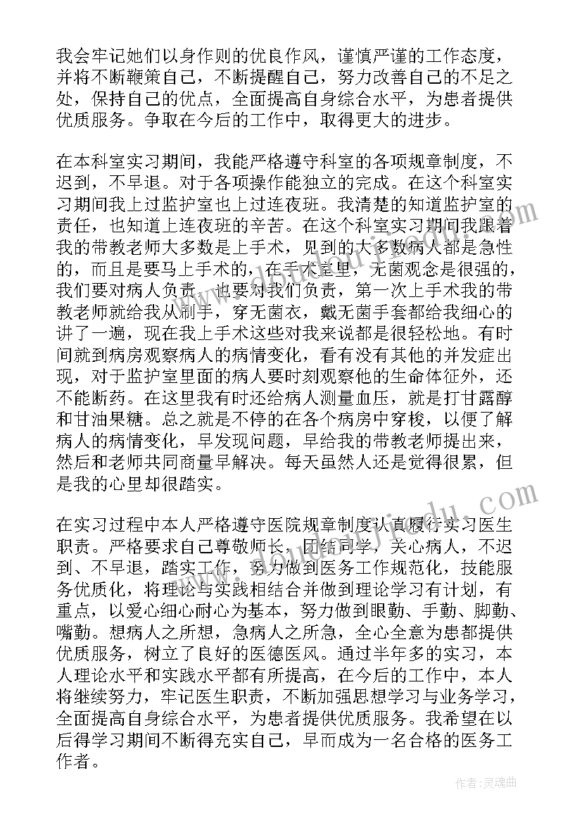 外科实习生个人总结(通用8篇)