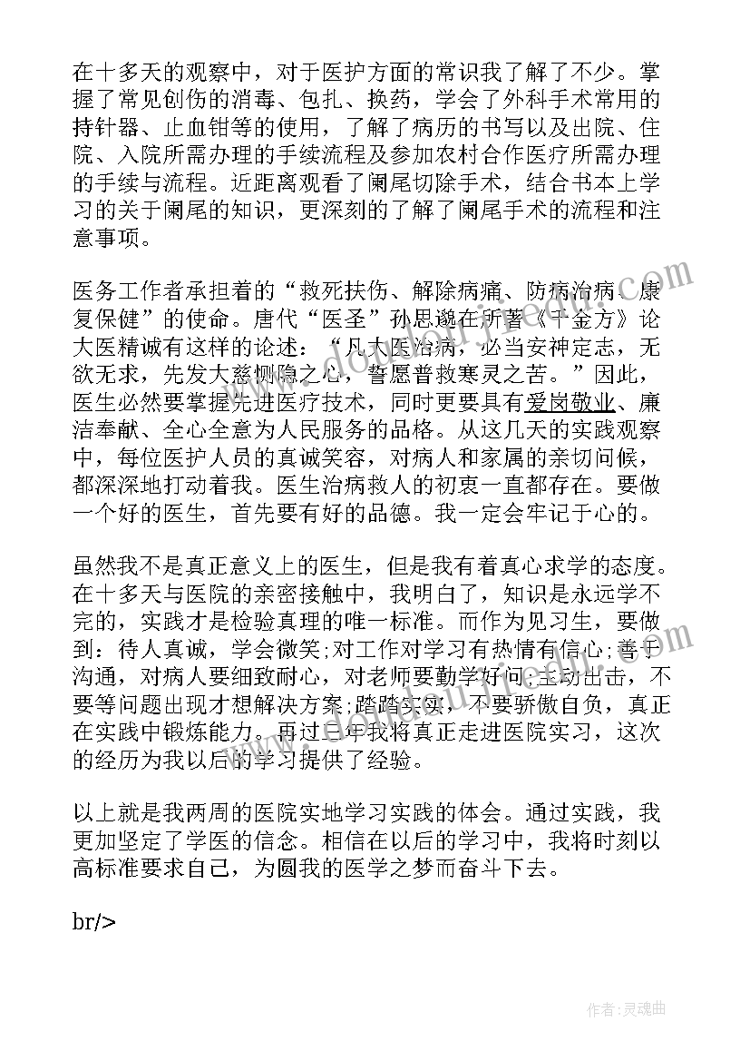 外科实习生个人总结(通用8篇)