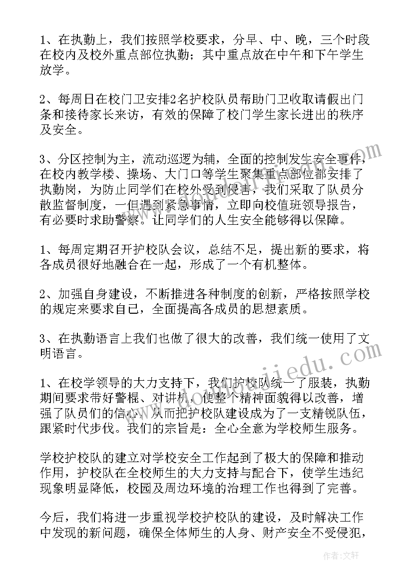 最新校卫队年总结 高校卫队工作总结(优质5篇)