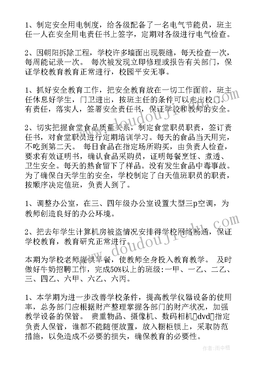 2023年中职行政工作总结 行政工作总结行政总结(大全10篇)