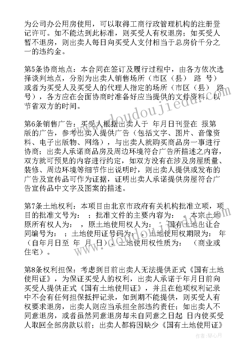 最新买未交付的房子 房屋购买合同(优秀6篇)