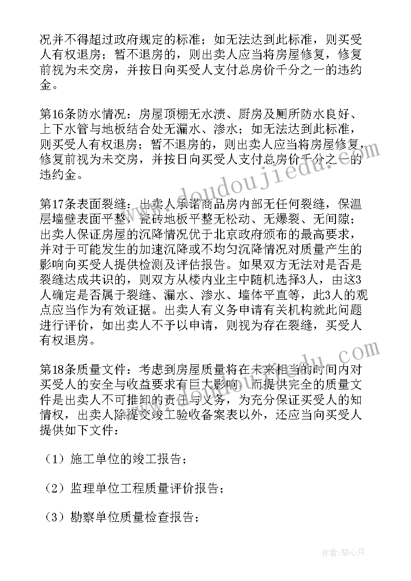 最新买未交付的房子 房屋购买合同(优秀6篇)