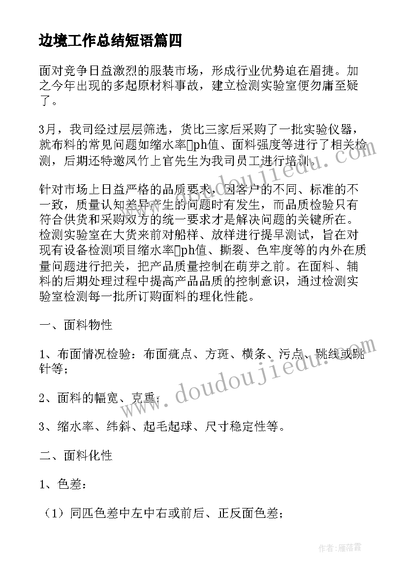 2023年边境工作总结短语(汇总6篇)