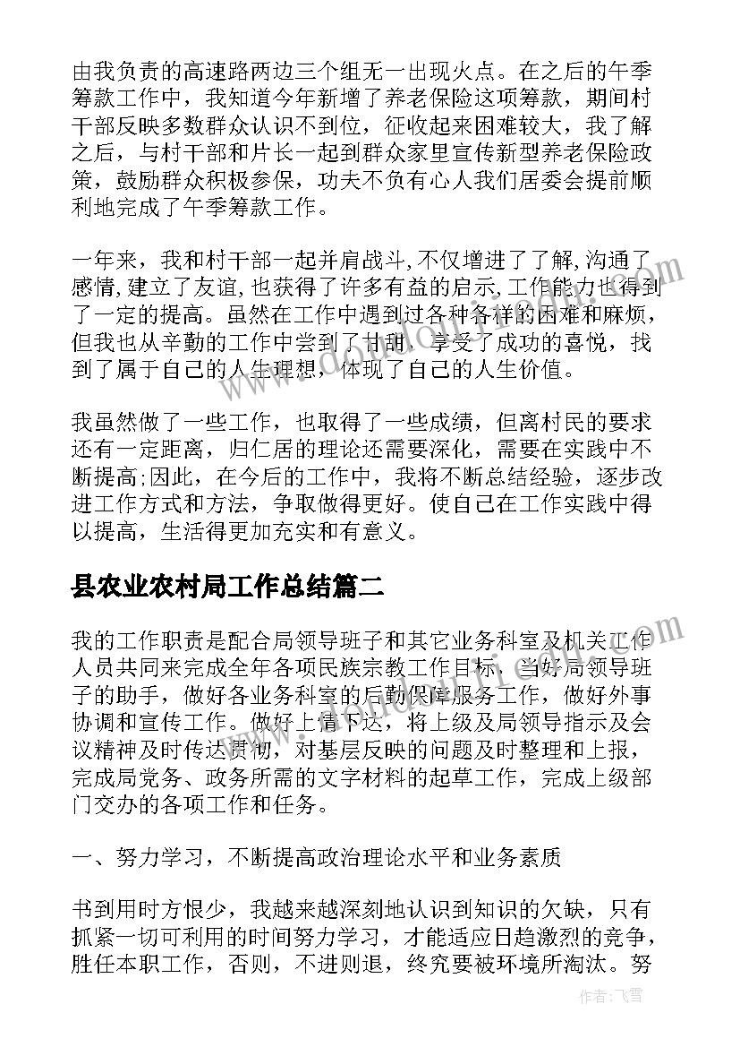 2023年县农业农村局工作总结(优质5篇)