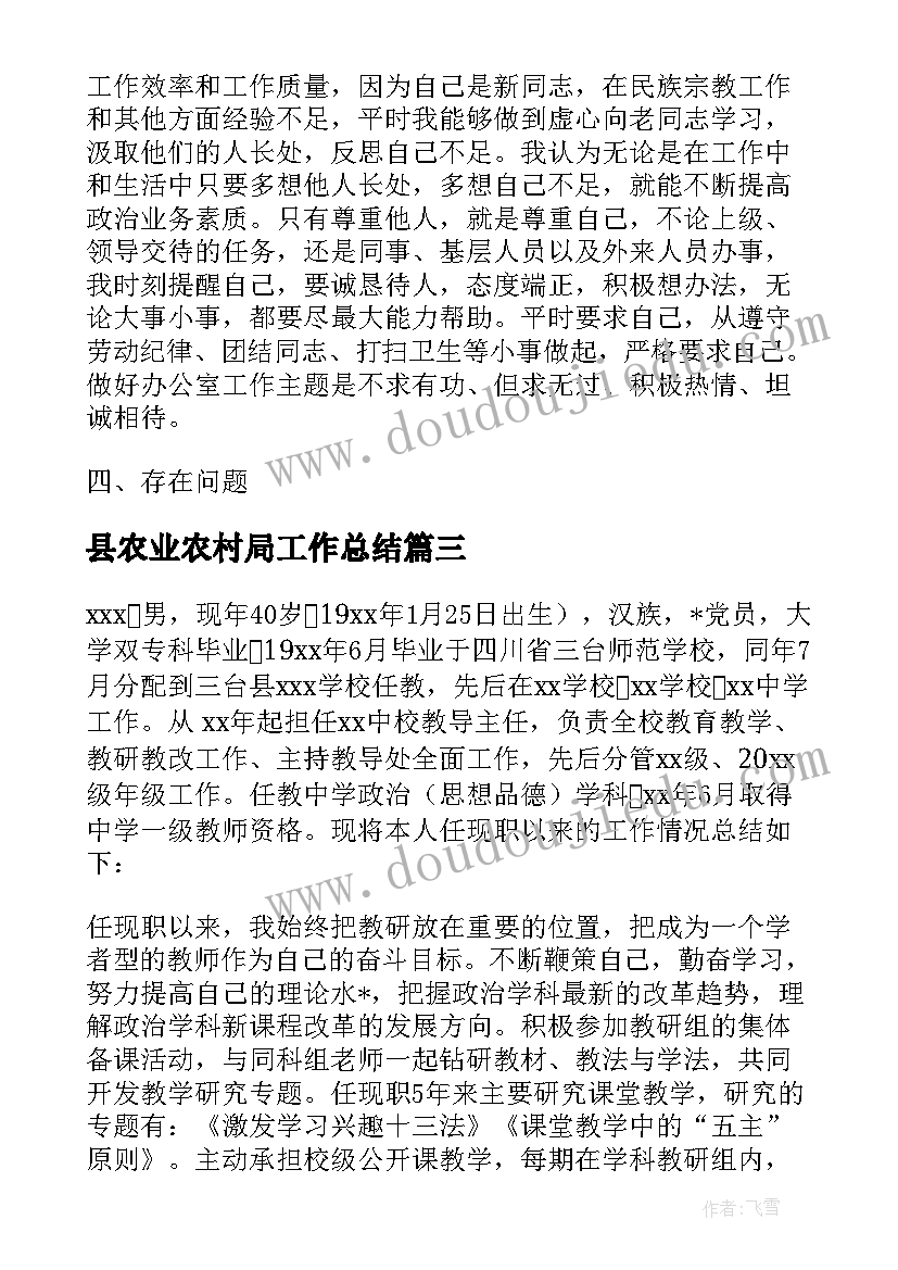 2023年县农业农村局工作总结(优质5篇)