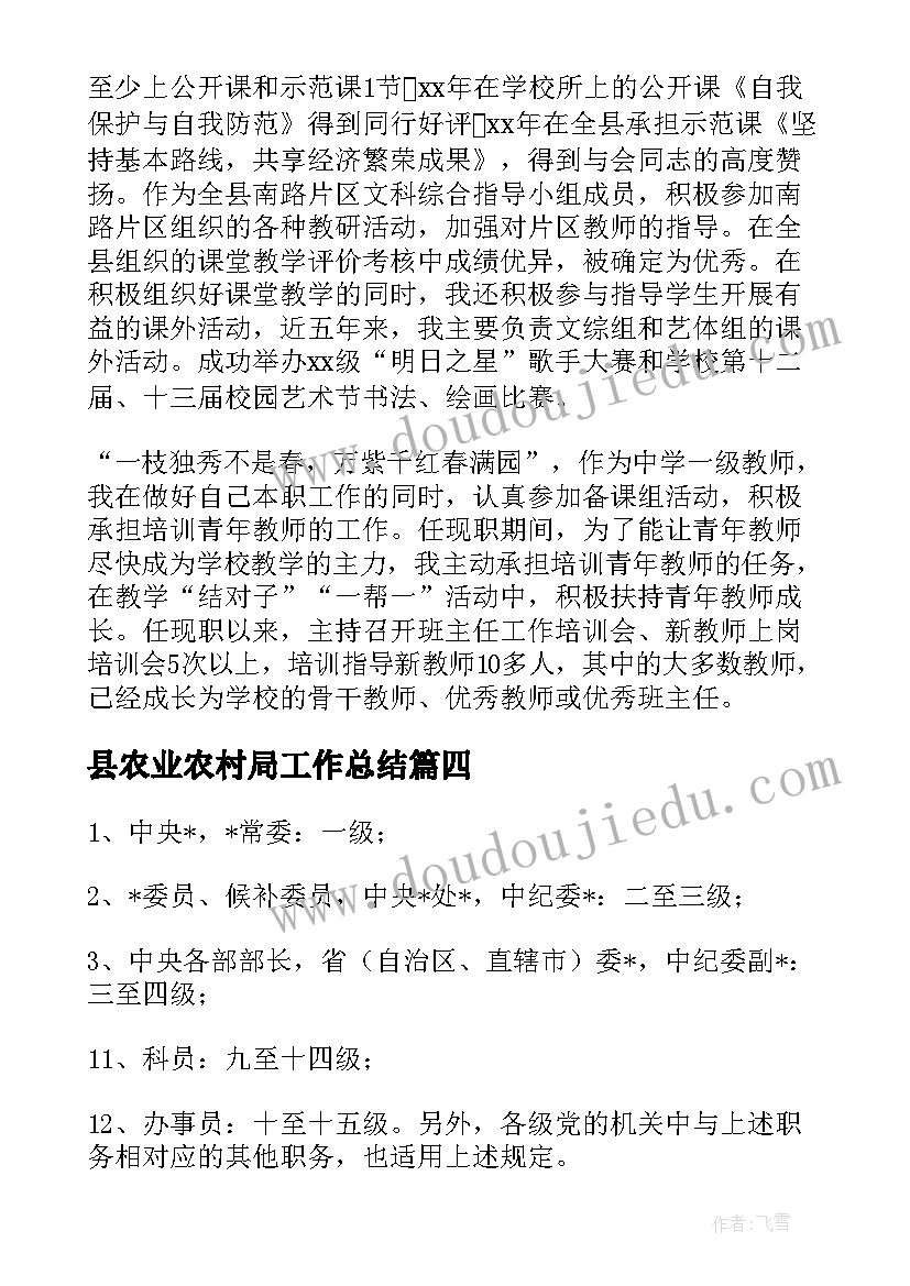 2023年县农业农村局工作总结(优质5篇)