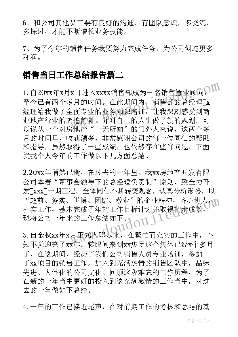 2023年销售当日工作总结报告(模板5篇)