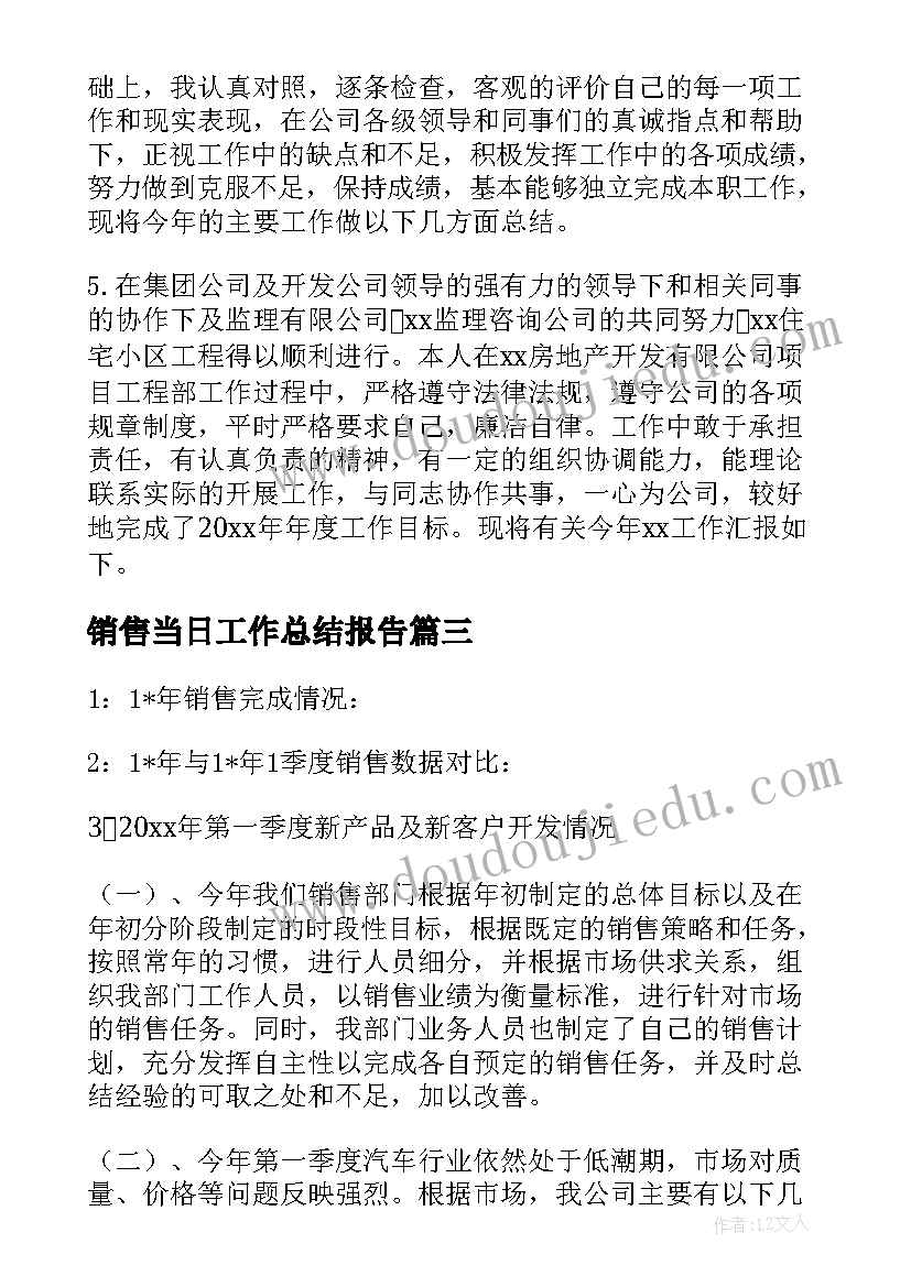 2023年销售当日工作总结报告(模板5篇)