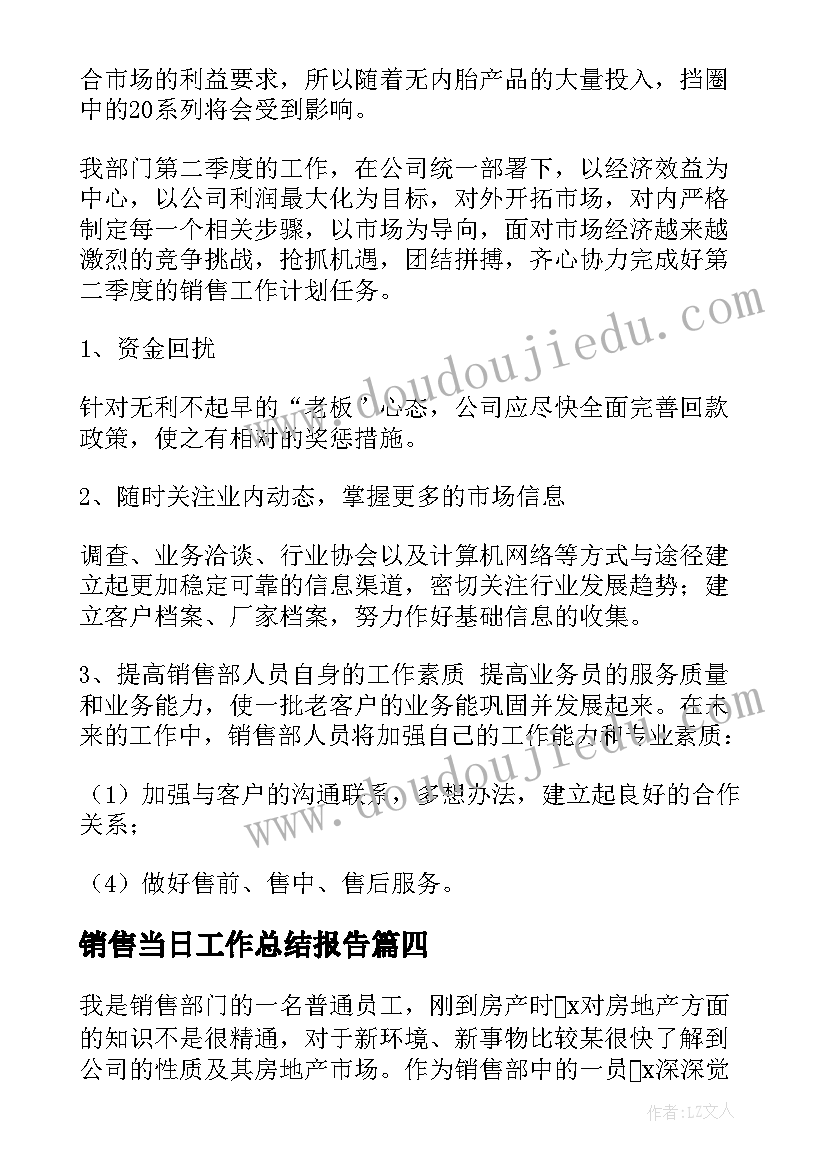 2023年销售当日工作总结报告(模板5篇)