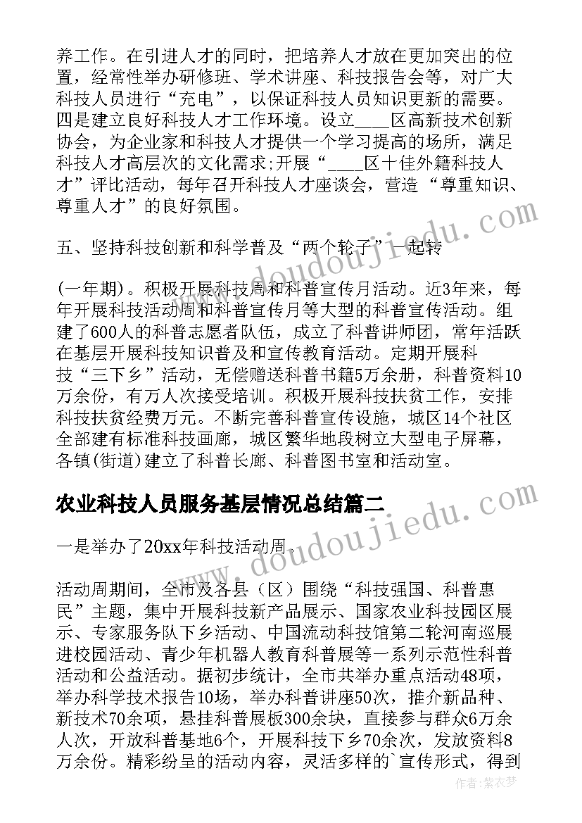 2023年农业科技人员服务基层情况总结(通用7篇)