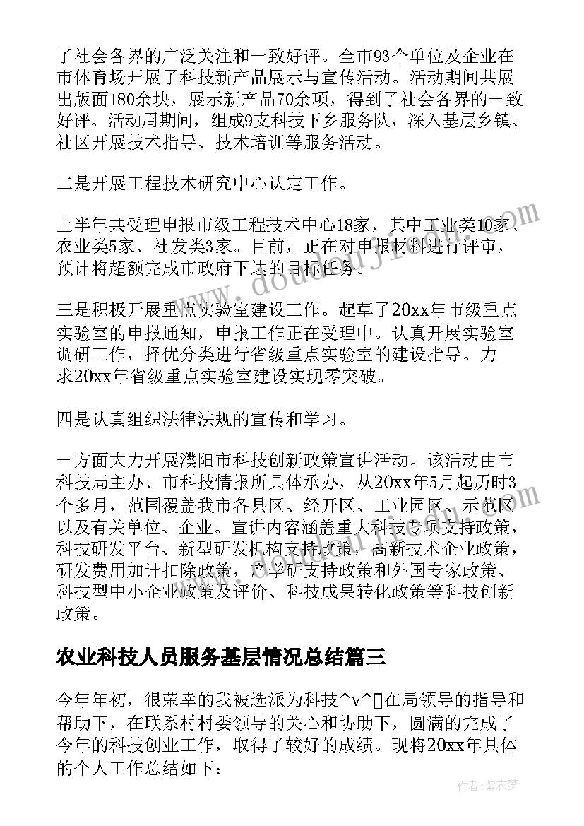 2023年农业科技人员服务基层情况总结(通用7篇)